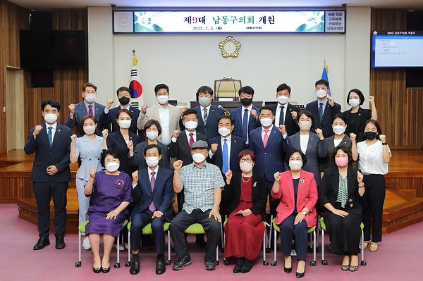 제9대 남동구의회 개원 사진