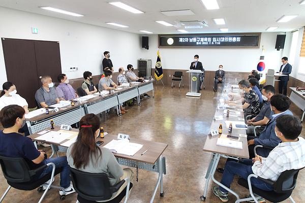 남동구체육회 임시 대의원 총회 사진