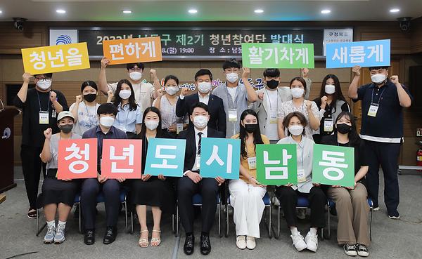 2022년 남동구 제2기 청년참여단 발대식 사진