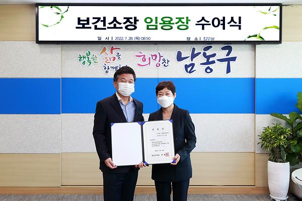 남동구 보건소장 임용장 수여식  사진