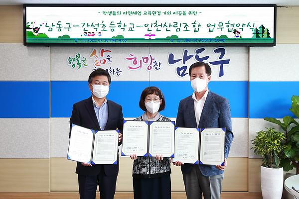 학교숲 조성사업 업무협약식 사진