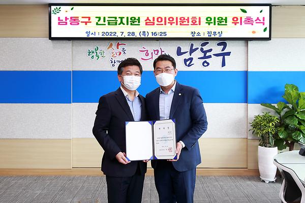남동구 긴급지원 심의위원회 위원 위촉식 사진