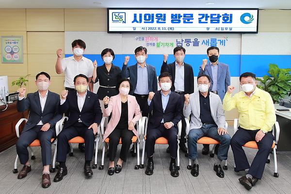 남동구 시의원 방문 간담회 사진