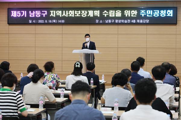 남동구 지역사회보장계획 주민공청회 사진