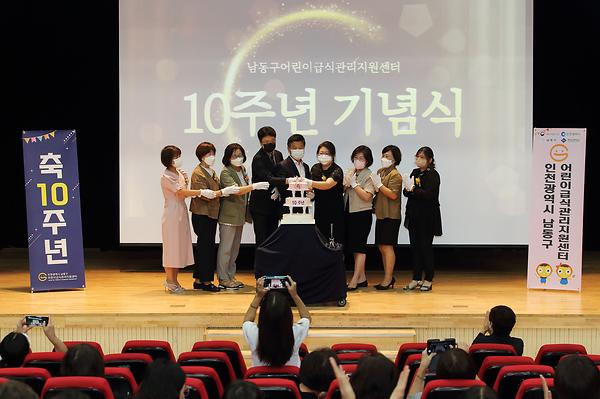 남동구 어린이급식관리지원센터 개소 10주년 기념행사 사진