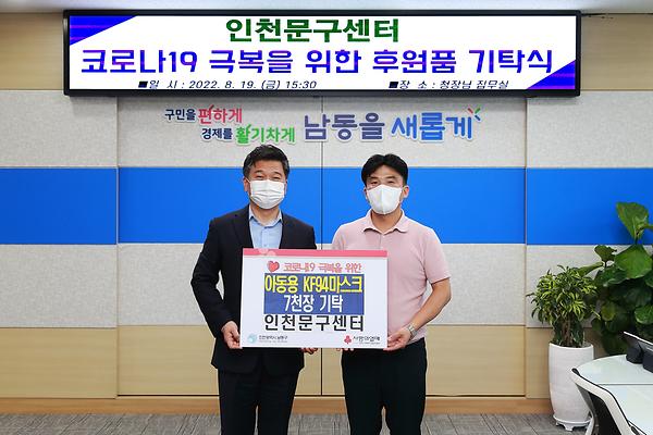 코로나19 극복 후원품 기탁식 사진