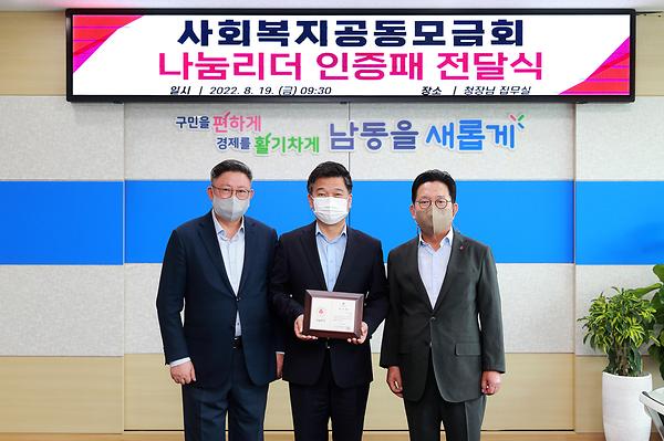 나눔리더 인증패 전달식 사진