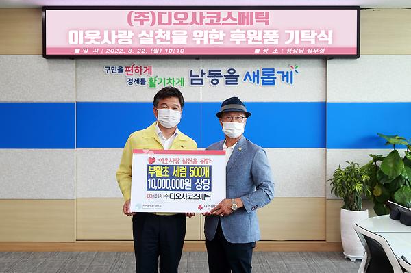 2022 이웃돕기 후원품 기탁식 사진