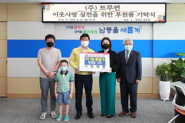 2022 이웃돕기 후원품 기탁식 사진