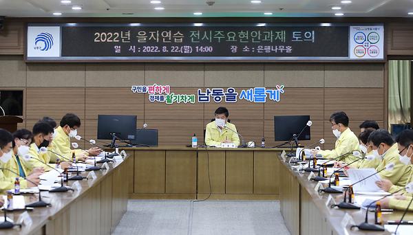 2022년 을지연습 전시주요현안과제 토의 사진