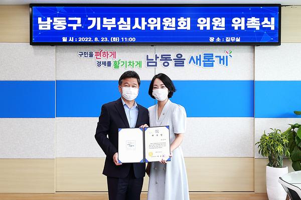 남동구 기부심사위원회 위원 위촉식 사진
