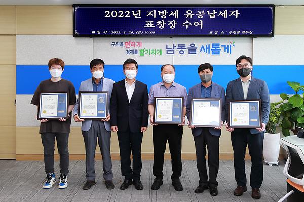 2022년 지방세 유공납세자 표창장 수여식 사진