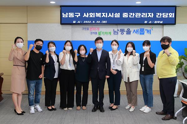 남동구 사회복지시설 간담회 사진