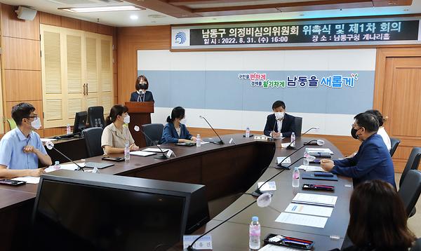남동구 의정비심의위원회 제1차 회의 사진