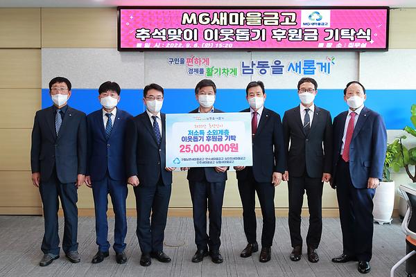 추석맞이 이웃돕기 후원금 기탁식 사진
