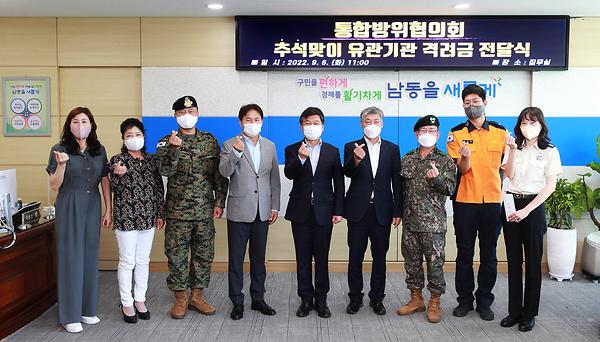 통합방위협의회 추석맞이 유관기관 격려금 전달식 사진
