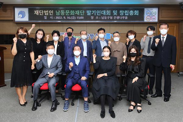 (재)남동문화재단 발기인대회 및 창립총회 사진