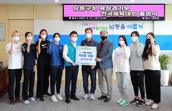 남동구청 육상경기부 전국체육대회 출정식 사진