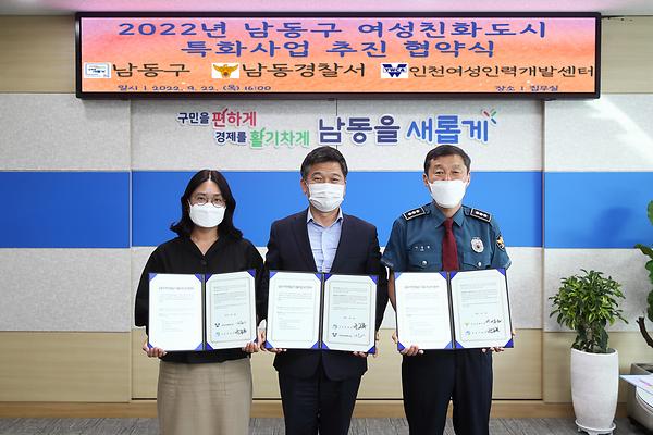 2022년 남동구 여성친화도시 특화사업 추진 협약식 사진
