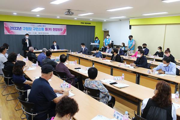 2022년 구청장 구민소통 동(洞) 현장방문 사진