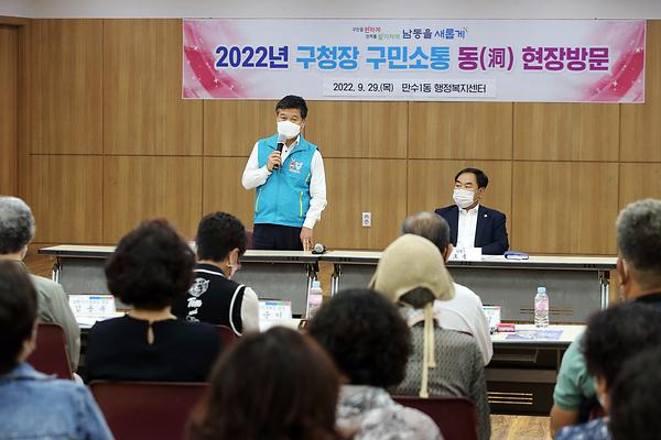 2022년 구청장 구민소통 동(洞) 현장방문 사진