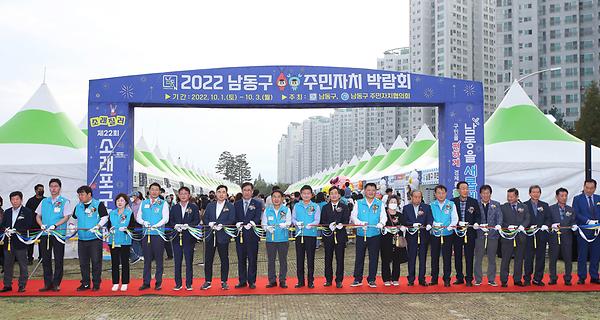 2022 남동구 주민자치 박람회 사진