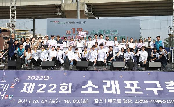 제19회 소래포구 수산물 음식경연대회 사진