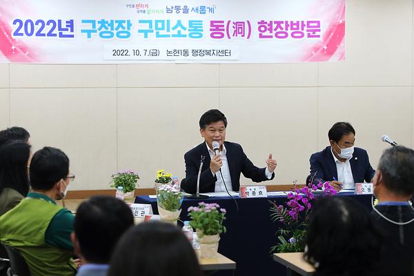 2022년 구청장 구민소통 동(洞) 현장방문 사진
