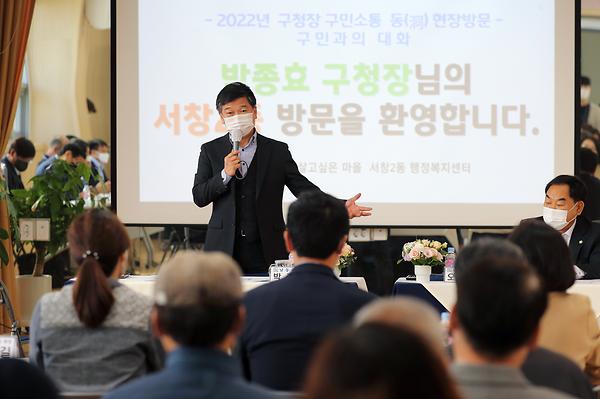 2022년 구청장 구민소통 동(洞) 현장방문 사진