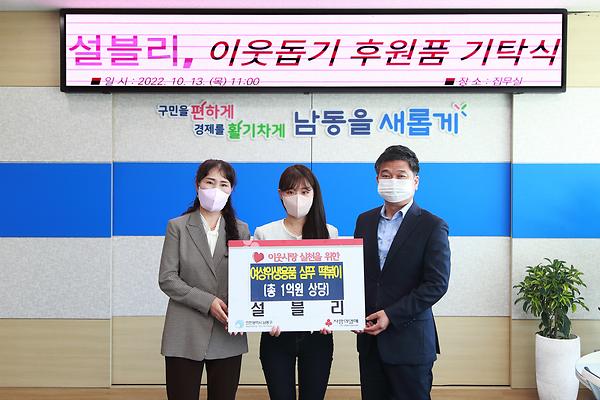 2022 이웃돕기 후원품 기탁식 사진