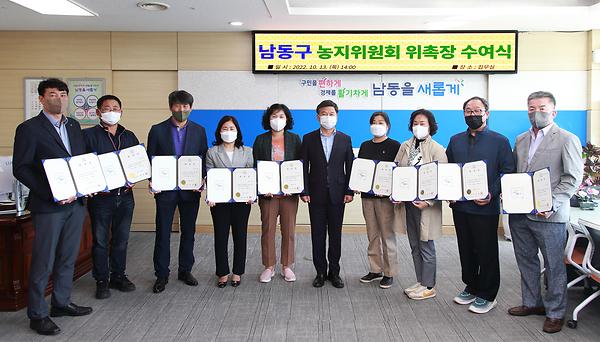 남동구 농지위원회 위촉장 수여식 사진