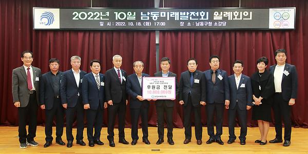 2022년 10월 남동미래발전회 월례회의 사진