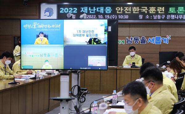 2022 재난대응 안전한국훈련 토론훈련 사진