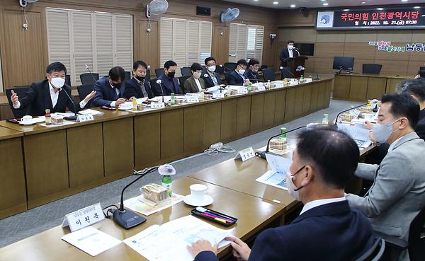 인천 남동구-국민의힘 인천시당, 당정협의회 개최 사진