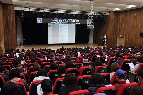 2022년 남동구 통장 역량강화 교육 사진