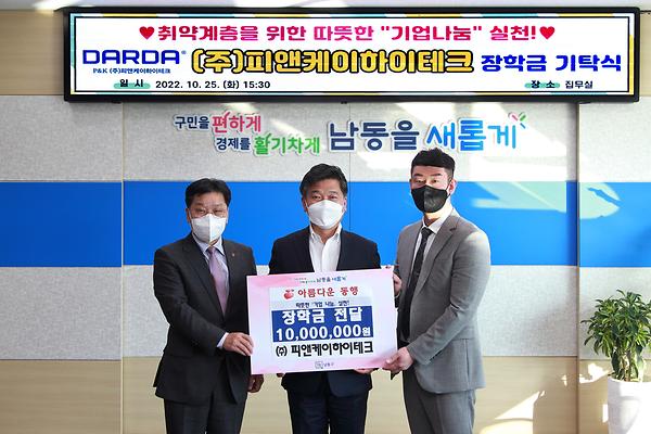기업 나눔 실천 장학금 기탁식 사진