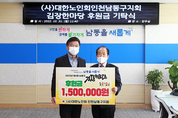 2022년 제4회 남동구 김장한마당 후원금 기탁식 사진