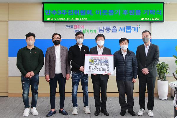 2022 이웃돕기 후원품 기탁식 사진