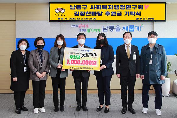 2022년 제4회 남동구 김장한마당 후원금 기탁식 사진