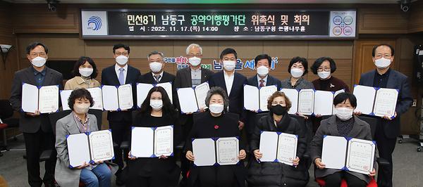 민선8기 남동구 공약이행평가단 위촉식 및 회의 사진