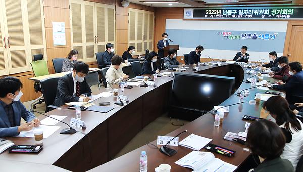 2022년 남동구 일자리위원회 정기회의 사진