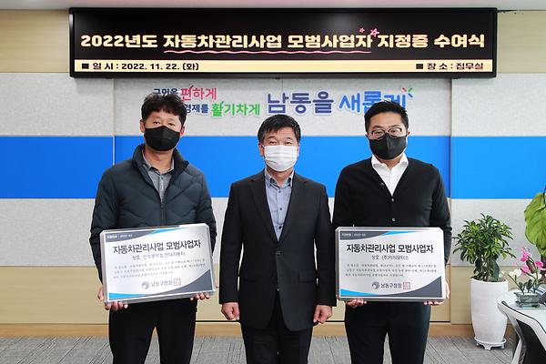 2022년 자동차관리사업 모범사업자 지정증 수여식 사진