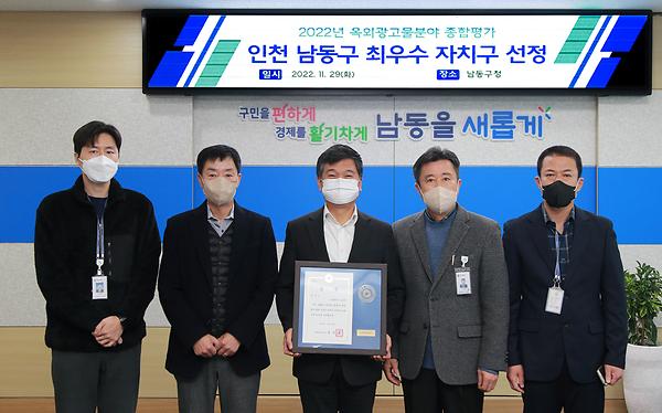 2022년 옥외광고물업무종합평가 최우수 자치구 선정 사진