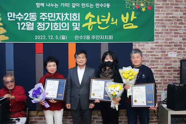 만수2동 주민자치회 송년의 밤 사진