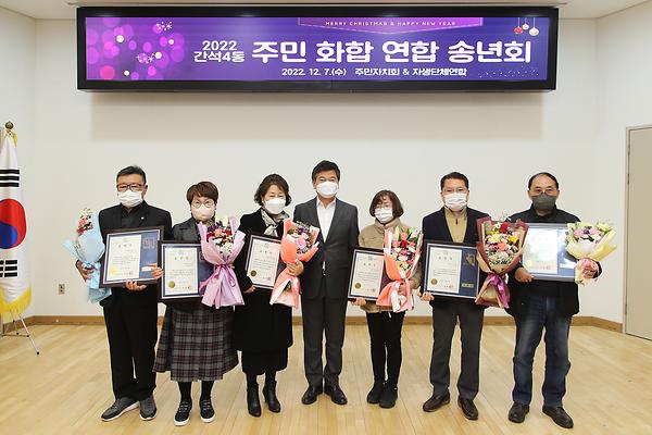 간석4동 주민 화합 연합 송년회 사진