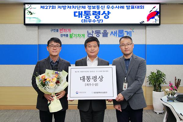 제27회 정보통신 우수사례 대통령상 수상 사진