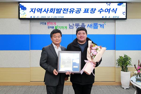 지역사회발전유공 표창 수여식 사진