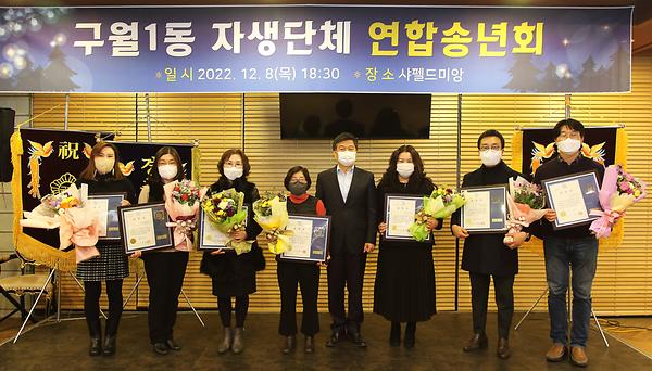 구월1동 자생단체 연합송년회 사진