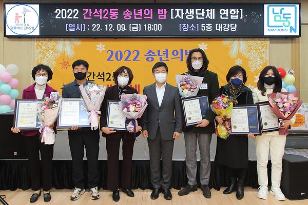 간석2동 자생단체 연합 송년의 밤 사진