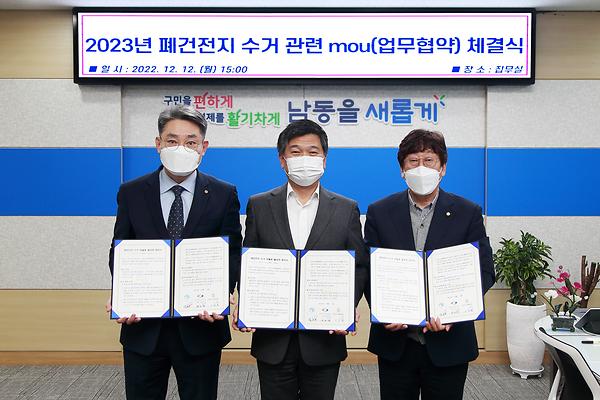 2023년 폐건전지 수거 업무협약 체결식 사진